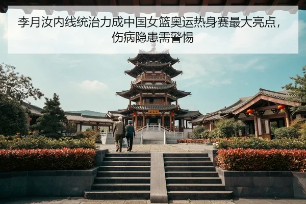 li-yue-ru-nei-xian-tong-zhi-li-cheng-zhong-guo-nv-lan-ao-yun-re-shen-sai-zui-da-liang-dian-shang-bing-yin-huan-xu-jing-3-257.jpg