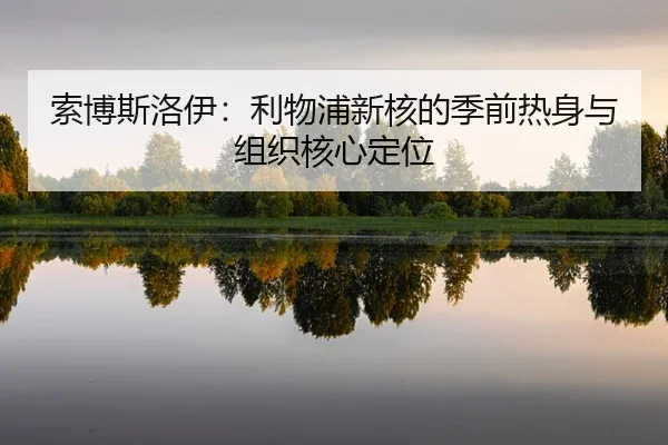 suo-bo-si-luo-yi-li-wu-pu-xin-he-de-ji-qian-re-shen-yu-zu-zhi-he-xin-ding-wei-2-132.jpg